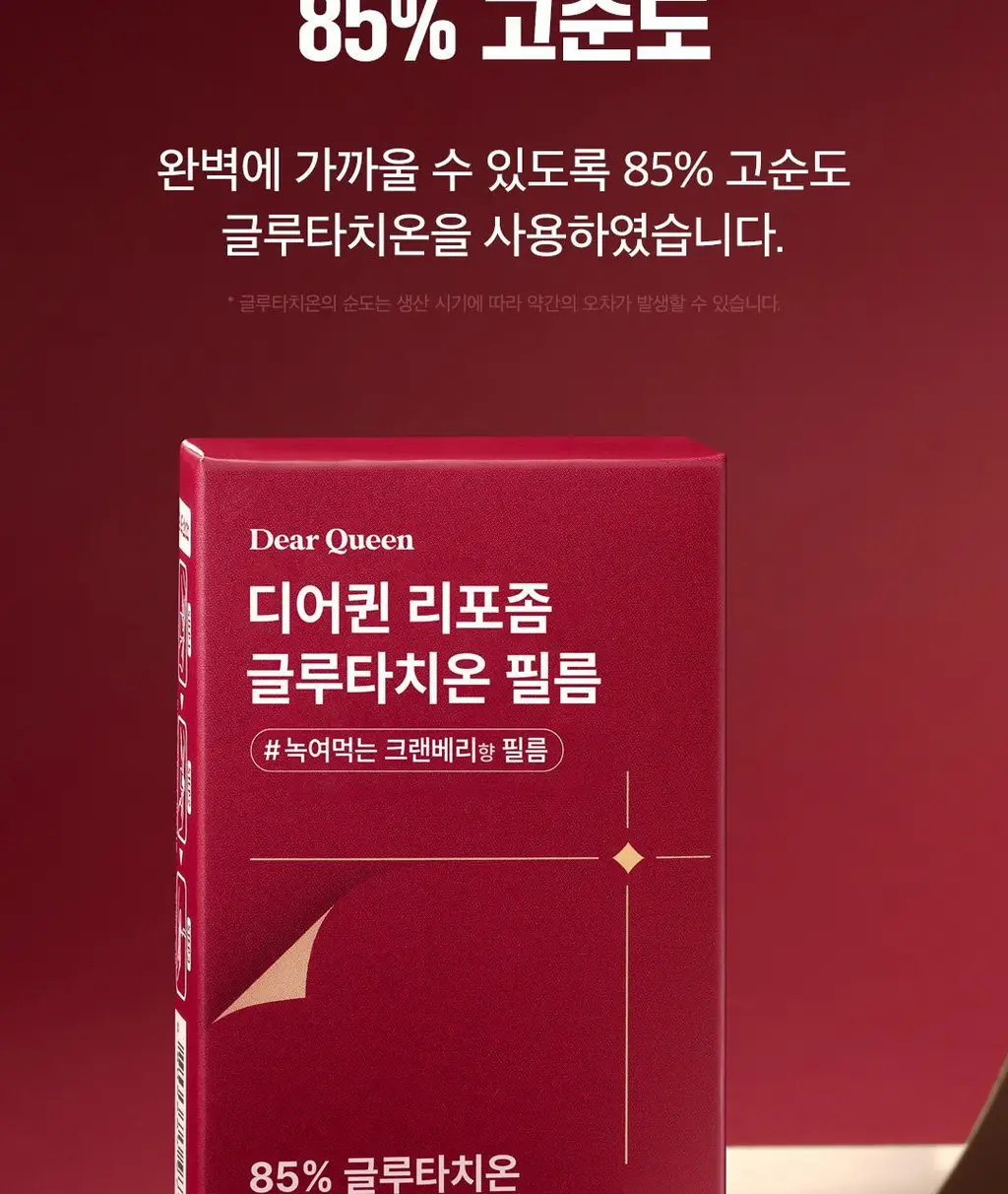 [이준혁PICK] 디어퀸 리포좀 글루타치온 필름 30매 (1개월분) 상세페이지 12